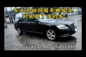 #上热门 #乔四当年因超车被枪决# #听人间故事品百味人生