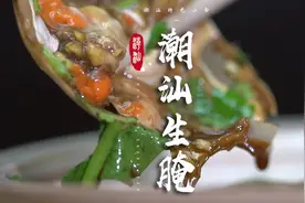 别轻易尝试潮汕生腌，真的越吃越上瘾#潮汕美食 #潮汕生腌视频封面