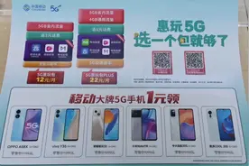 #中国移动 #中国移动营业厅 新出了5G惠玩包，超值内容，更多流量视频封面