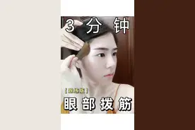 眼部油敷+拨筋2步教程|❌眼下干纹,细纹,黑眼圈  眼周皮肤干,很容易长出又长又细的干纹, 时间长了还会形成交叉纹, 如果不干预越到后面越难改善, 我自己会一周做3次蜜葳特眼部油敷叠加眼部拨筋, 时光小亮珠对于淡化眼部干纹细纹真的太管用了,这个手法对于眼袋,黑眼圈也有一定的改善~ 眼部护理越早做真的越好~ 快来和我一起做吧~#干货分享 #女生必看 #黑眼圈 #面部保养 #眼部护理