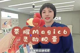 #荣耀Magic6系列 灵动胶囊你体验了吗？#数码科技 #玩机技巧