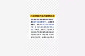 #群众利益无小事 #法律武器捍卫自己的合法权益＃ 违法改建视频封面