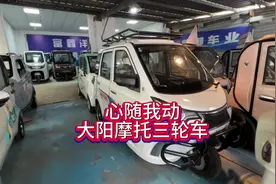 心随我动，大阳摩托三轮车，新款燃油三轮车#济南尊御冯菲的车视频封面