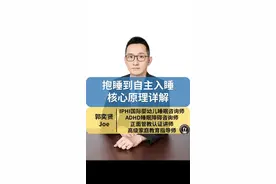 戒抱睡奶睡的核心原理 搞懂安抚跟哄睡的区别，才能更好的把安抚力度降下来#宝宝睡眠 #哄睡 #频繁夜醒 #自主入睡 #正面睡眠视频封面