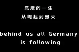 xtl一生#德国 #德国历史 #第二次世界大战 #世界大战 仅娱乐