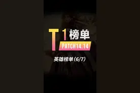 14.14最强硬辅女坦，副系点红的！ #lol #兰斯 #辅助 #通关宝典视频封面