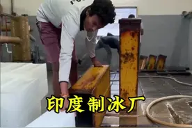 印度制冰厂的冰块便宜又干净#印度