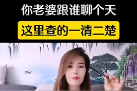 你老婆跟谁聊过天，这里查的一清二楚#干货分享 #教程 #涨知识 #手机使用技巧 #自媒体视频封面