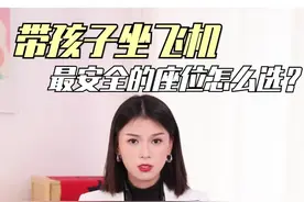 飞机最安全的座位在哪里？#妈卡爸卡养娃宝典 #坐飞机注意事项 #飞机 #涨知识 #二胎妈妈视频封面
