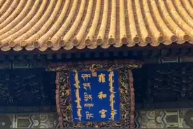 雍和宫（The Lama Temple），位于北京市区东北角，清康熙三十三年（1694年），康熙帝在此建造府邸、赐予四子胤禛，即后来的雍亲王府。雍正三年（1725年），改王府为行宫，称雍和宫，雍正十三年（1735年），雍正帝驾崩，曾于此停放灵柩，因此，雍和宫主要殿堂原绿色琉璃瓦改为黄色琉璃瓦。 雍和宫，因乾隆皇帝诞生于此，雍和宫出了两位皇帝，成了“龙潜福地”，所以殿宇为黄瓦红墙，与紫禁城皇宫一样规格。