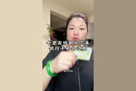 活了大半辈子都不知道原来银行卡也会过期的，过期之后你钱就提不出来了，怎么去处理？如果有绑定很多交易，你就得原有的卡号不变的话，就在网上手机银行办理，要几天时间才能拿到卡，第二个方法，你到银行去本人拿身份证去补一张新卡，换号那就马上可以拿到卡，如果同样的卡号，那也就要等几天，要注意一下你家的银行卡有没有到期，临时急用现金的时候就很麻烦#银行卡到期视频封面
