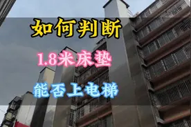 #如何判断床垫是否能进电梯#同城好店推荐 #阿珊家具 #家具实体店