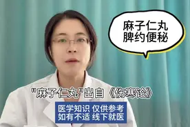 #我要上推荐 麻子仁丸 脾约便秘#便秘 #中医视频封面