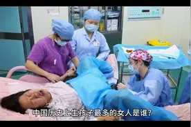 中国历史上生孩子最多的女人是谁 ？#贵州夫妻视频封面