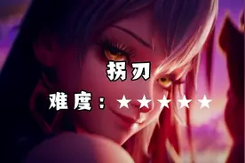 王者峡谷 新英雄“影”连招难度排行榜