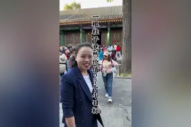 和珅当年和九个老婆一起生活的地方，您看过吗？#和珅#恭王府#北京