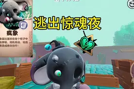 逃出惊魂夜 柜中疯象，全局思路教学 #蛋仔派对逃出惊魂夜