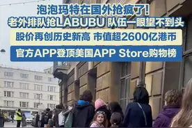 近日，泡泡玛特在国外抢疯了！老外排队抢LABUBU队伍一眼望不到头，泡泡玛特股价再创历史新高，市值超2600亿港币，官方APP登顶美国APP STORE购物榜。#泡泡玛特 #LABUBU #抢疯了视频封面