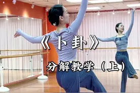 古典舞《卜卦》分解教学（上）。详细分解来喽，姐妹们练起来。原创：寇家家豪#卜卦舞蹈挑战 #卜卦舞蹈 #卜卦 #背面慢动作分解 #汉唐舞