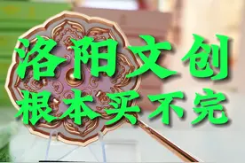 去洛阳没有人不买文创吧#洛阳旅游 #洛阳文创视频封面