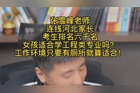 河北高考：考生排名六千名，女孩适合学工程类专业吗