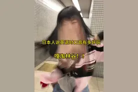 日本人的英语有多好玩 日本人的英语有多好玩#日式英语 #日本女生 #海贼王 #砸瓦鲁多 #二次元