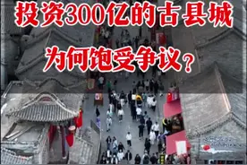 这样的古县城，你愿意来打卡吗？ 历时8年，耗资300亿复建的古县城，为何饱受争议，而客流量却爆满？#我是山西人我为山西文旅上分 #山西好风光 #古建筑之美 #太原古县城 #国庆超会玩指南视频封面
