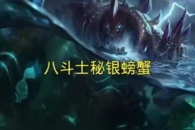 恭喜发财八斗士金丹飞升万豪，外加秘银螃蟹。爽的飞起来！