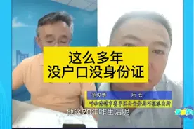 集体户口丢失了？ #户口 #雷蒙帮忙团视频封面