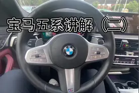#bmw 宝马5系功能讲解第二集