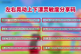 #灵敏度分享码 #新赛季 #压枪