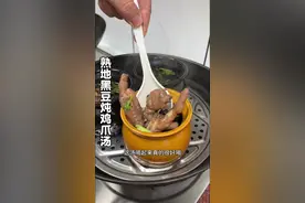 熟地黑豆炖鸡爪汤，喝起来真的很香很好喝#炖汤#汤鲜味美 #美食教程