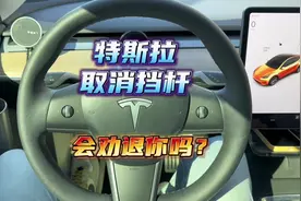 特斯拉取消挡杆，采用屏幕换挡和按键转向灯视频封面