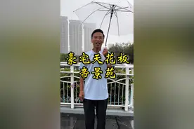 空中豪宅帝景苑 号称福建豪宅天花板的帝景苑，为什么说送人都没人要？#帝景苑 #房子 #豪宅 #导游讲解