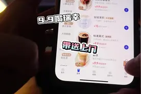 9.9 让瑞幸不用自提，送货上门！而且超级快！#薅羊毛的快乐