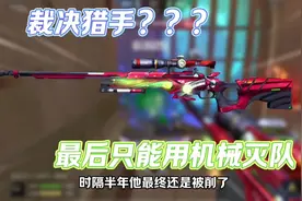 裁决猎手最终还是被削弱了！唉追击世界真的没希望了吗视频封面