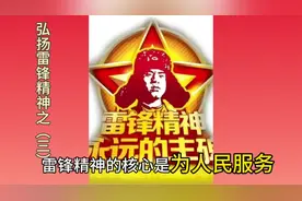 弘扬雷锋精神#哲学语录 #五四精神青年人该如何践行 #精神语录视频封面