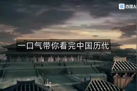 一口气看完中国历代皇帝顺序15代196位皇帝#每天跟我涨知识