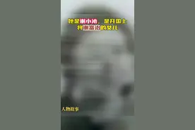 谢小沁――开国上将谢富治女儿。与彭小枫结婚，因父亲错误而离婚…… #人物故事 #