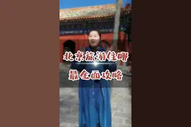 北京旅游地铁附近住宿最全攻略#北京旅游攻略 #北京住宿攻略 #旅游攻略 #旅游推荐官 #导游来了