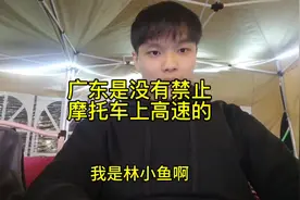 广东是没有禁止摩托车上高速的！#机车 #摩托车 #深圳禁摩