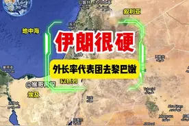 伊朗外长刚前往黎巴嫩首都贝鲁特，以色列则猛烈空袭贝鲁特。视频封面