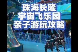 一家人去珠海长隆宇宙飞船乐园#亲子游玩好去处 #暑假旅行开始了 #暑假嗨玩计划 #给孩子一个童梦乐园 #旅行推荐官
