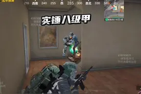 实锤八级甲 #和平精英刺激归来 #和平精英地铁逃生