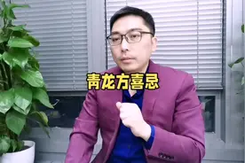 青龙位很重要，如何布局？#风水玄学 #住宅有讲究 #环境布局