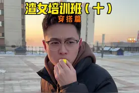 这课必须听！求求你们了，咱班同学可别瞎tm穿了！#一人分饰多角 #渣女培训班 #女孩穿搭 #搞笑 #课堂