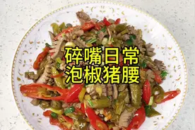 有没有不去中间白膜也好吃的烹饪方法？#猪腰 #爆炒腰花
