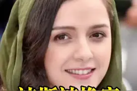 伊朗女演员阿里多斯蒂被逮捕，伊朗波斯文化到伊斯兰的变迁！ #伊朗 #世俗 #人间 #宗教 #警惕视频封面