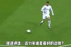 足坛最团结的一次投票？你投哪几位？这次把票投给了青春！近十一年最佳边锋投票，C罗梅西独占榜首！不是别人太弱，而是这俩太无解#c罗 #梅西 #最佳 #皇马 #青春视频封面