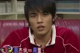 周杰伦亲自解释自己为什么叫周董#周杰伦 #上热门 #综艺